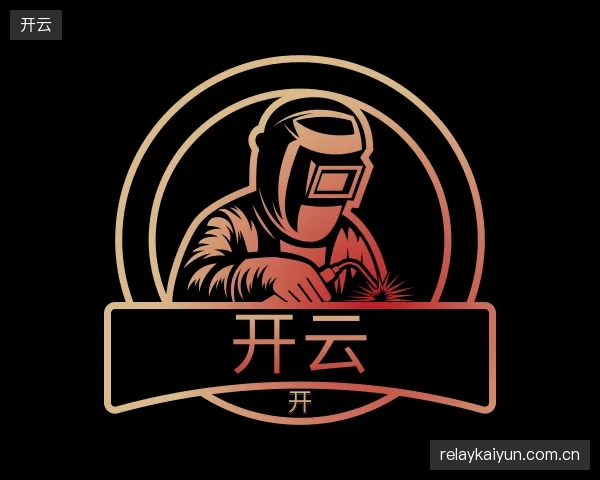 介绍开云部门